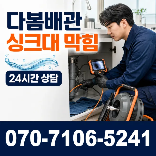 충남 당진시 송악읍 금곡길 화장실하수구냄새 상담 이미지 1