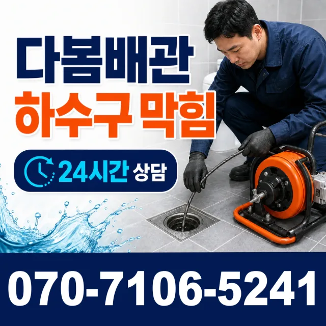 충남 당진시 송악읍 금곡길 화장실하수구냄새 상담 이미지 2
