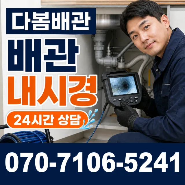 충남 당진시 송악읍 금곡길 화장실하수구냄새 상담 이미지 3