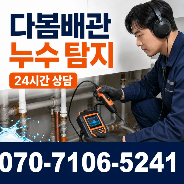 충남 당진시 송악읍 금곡길 화장실하수구냄새 상담 이미지 5