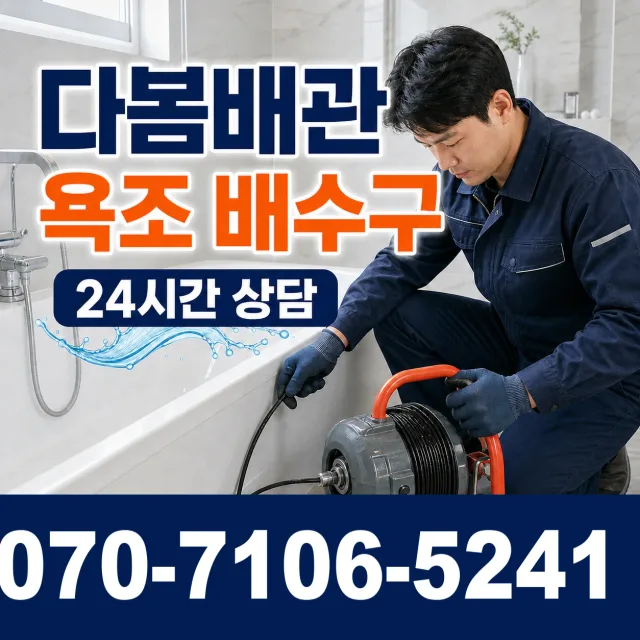 충남 당진시 송악읍 금곡길 화장실하수구냄새 상담 이미지 6