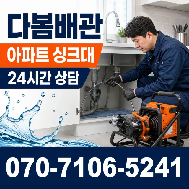 충남 당진시 송악읍 금곡길 화장실하수구냄새 상담 이미지 7