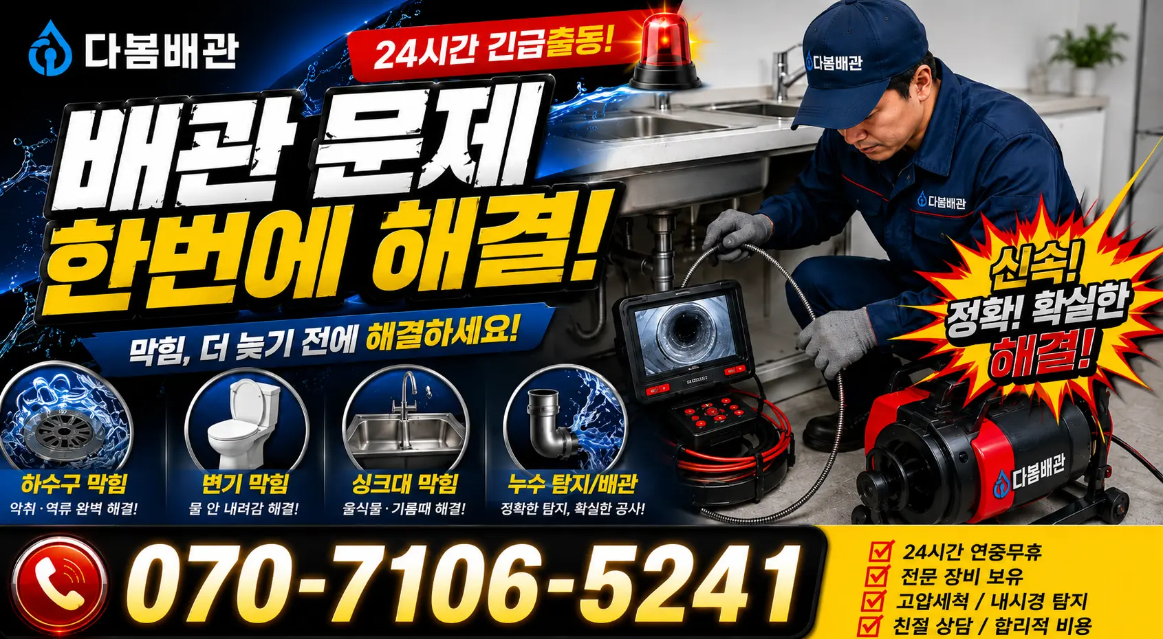 충남 당진시 송악읍 금곡길 화장실하수구냄새 24시간 긴급출동 상담 안내